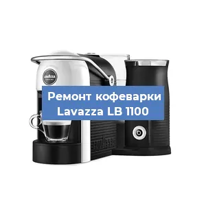 Замена фильтра на кофемашине Lavazza LB 1100 в Тюмени
